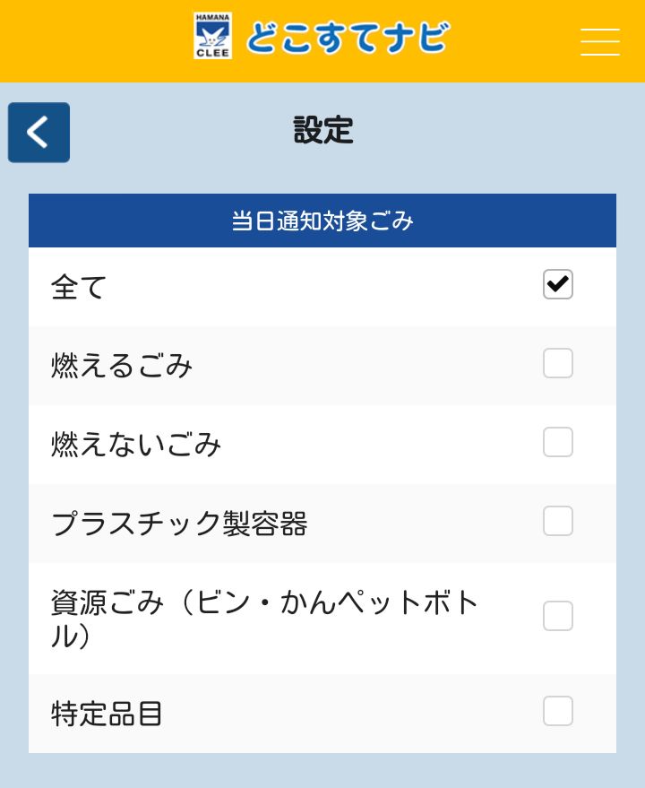 どこすてナビインストール後初めてのアプリホーム画面